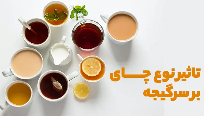 علت سرگیجه بعد خوردن چای