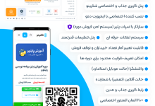 امکانات قالب آموزشی شکرینو