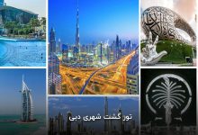 تور گشت شهری دبی