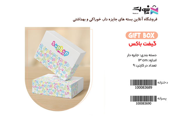 گیفت باکس