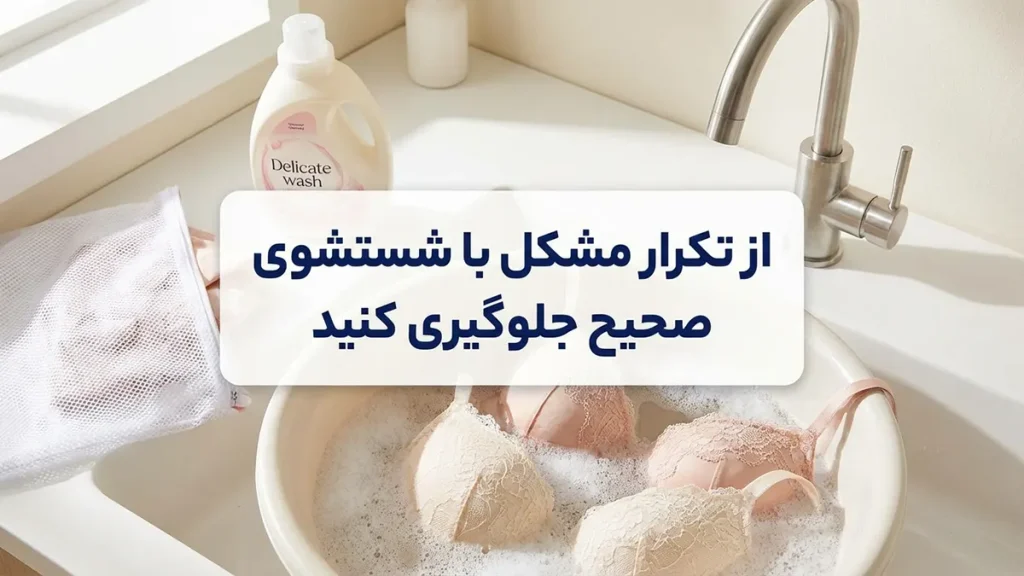 چگونه فنر سوتین درست کنیم؟ راهنمای کامل تعمیر و پیشگیری از بیرون زدن فنر