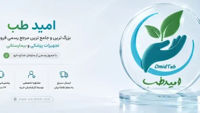 تجهیزات پزشکی امیدطب