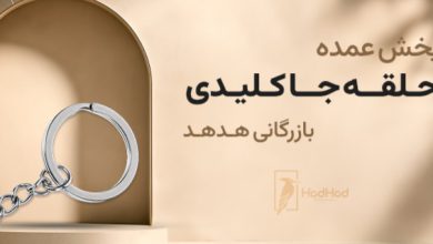 قش حلقه جاکلیدی