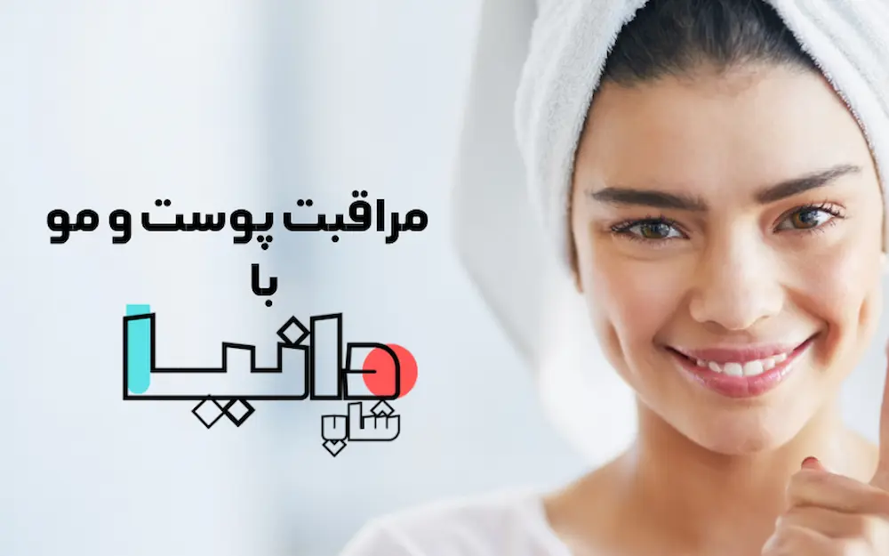 ضدآفتاب؛ مهم‌ترین مرحله مراقبت روزانه از پوست