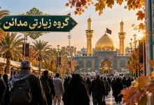 زائران در مسیر سفر زیارتی کربلا در فصل پاییز با نمایی از حرم و فضای معنوی مسیر زیارت