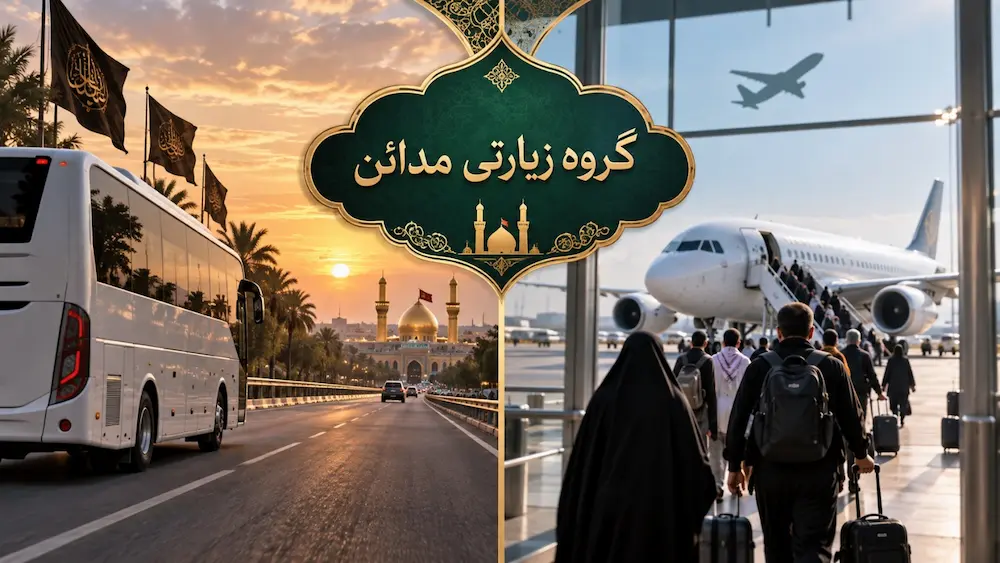 تور کربلا پاییز ۱۴۰۵ اقساطی