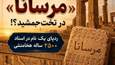 معنی اسم مرسانا